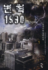 변혁 1990 1~37 완결, 청어람, 천지무천
