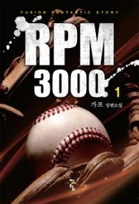 RPM 3000 1~8              완결, 청어람, 가프