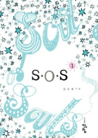 S.O.S (SOUL OF SOUL)   1~2, 청어람, 김수희